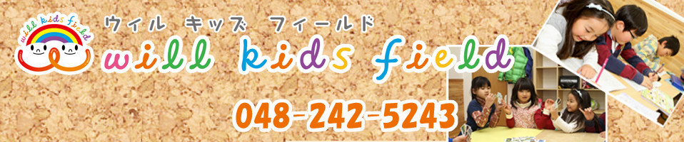 ウィルキッズフィールド